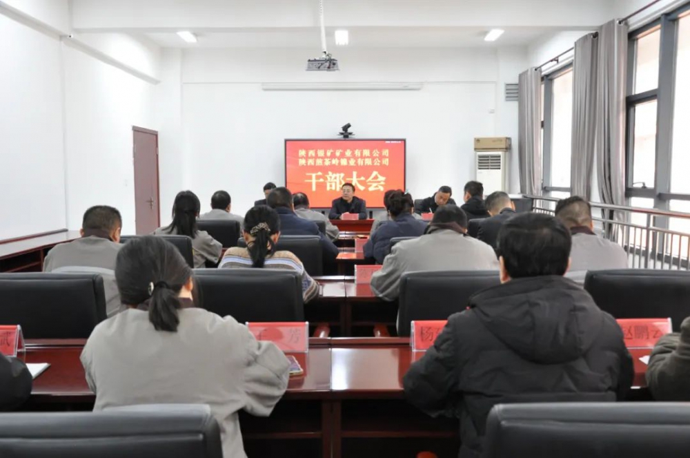 陜西銀礦、陜西煎茶嶺鎳業(yè)召開(kāi)干部大會(huì)
